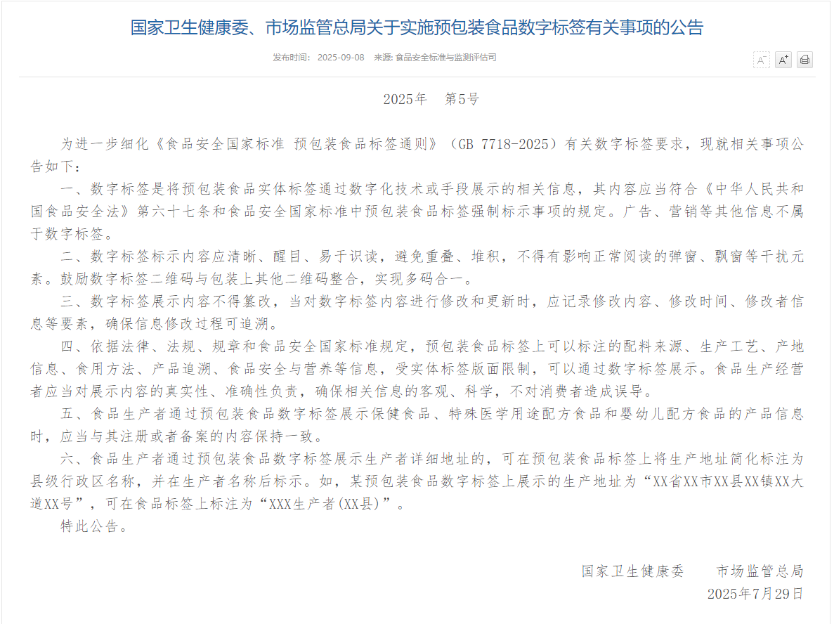 精准喷印，守护安全：UV喷码技术如何助力食品包装合规升级